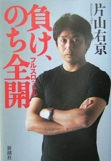Ukyo Katayama