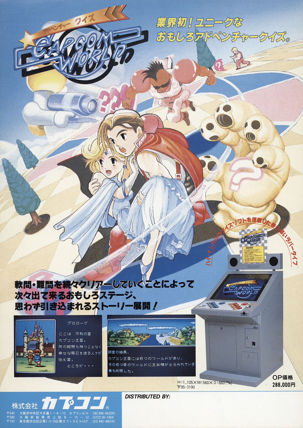 Adventure Quiz: Capcom World