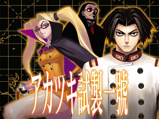 Akatsuki Shisei IchigÅ