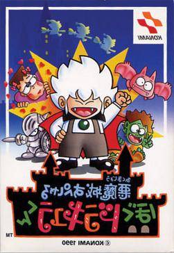 Akumajou Special: Boku Dracula-kun!
