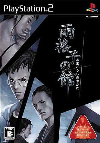 Amagoushi no Yakata