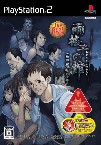 Amagoushi no Yakata