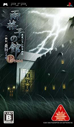 Amagoushi no Yakata