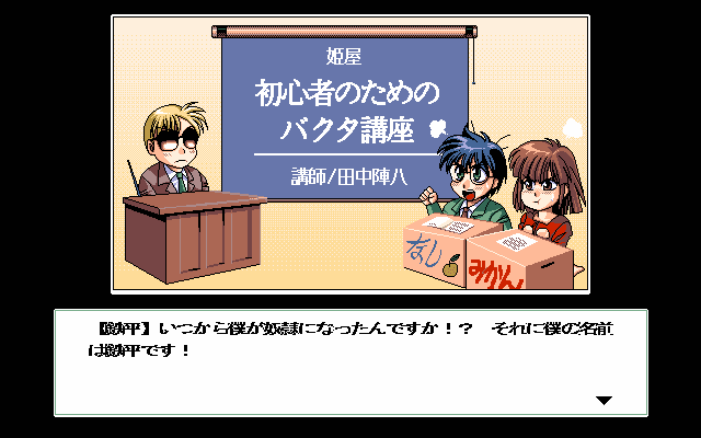 PC-98 Bacta 2 Screenshots