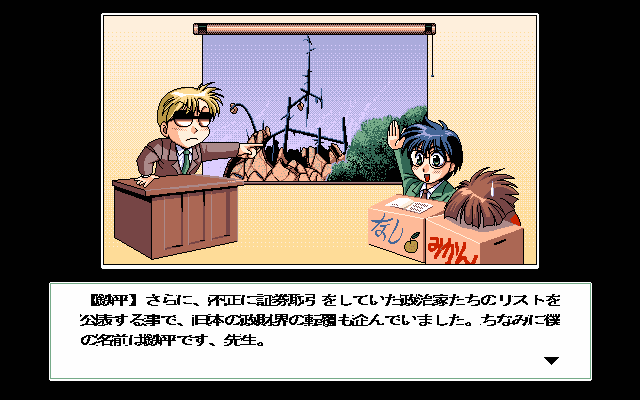 PC-98 Bacta 2 Screenshots