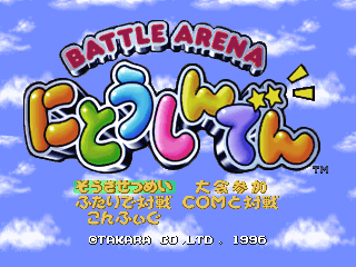 Battle Arena Nitoshinden