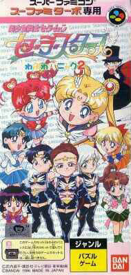 Bishoujo Senshi Sailor Moon Sailor Stars: Fuwa Fuwa Panic 2