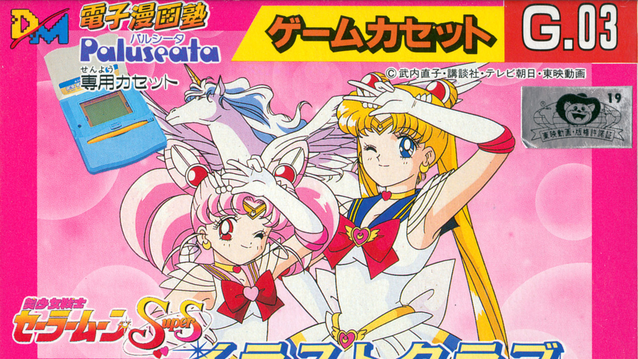 Bishoujo Senshi Sailor Moon SS Illustration Club