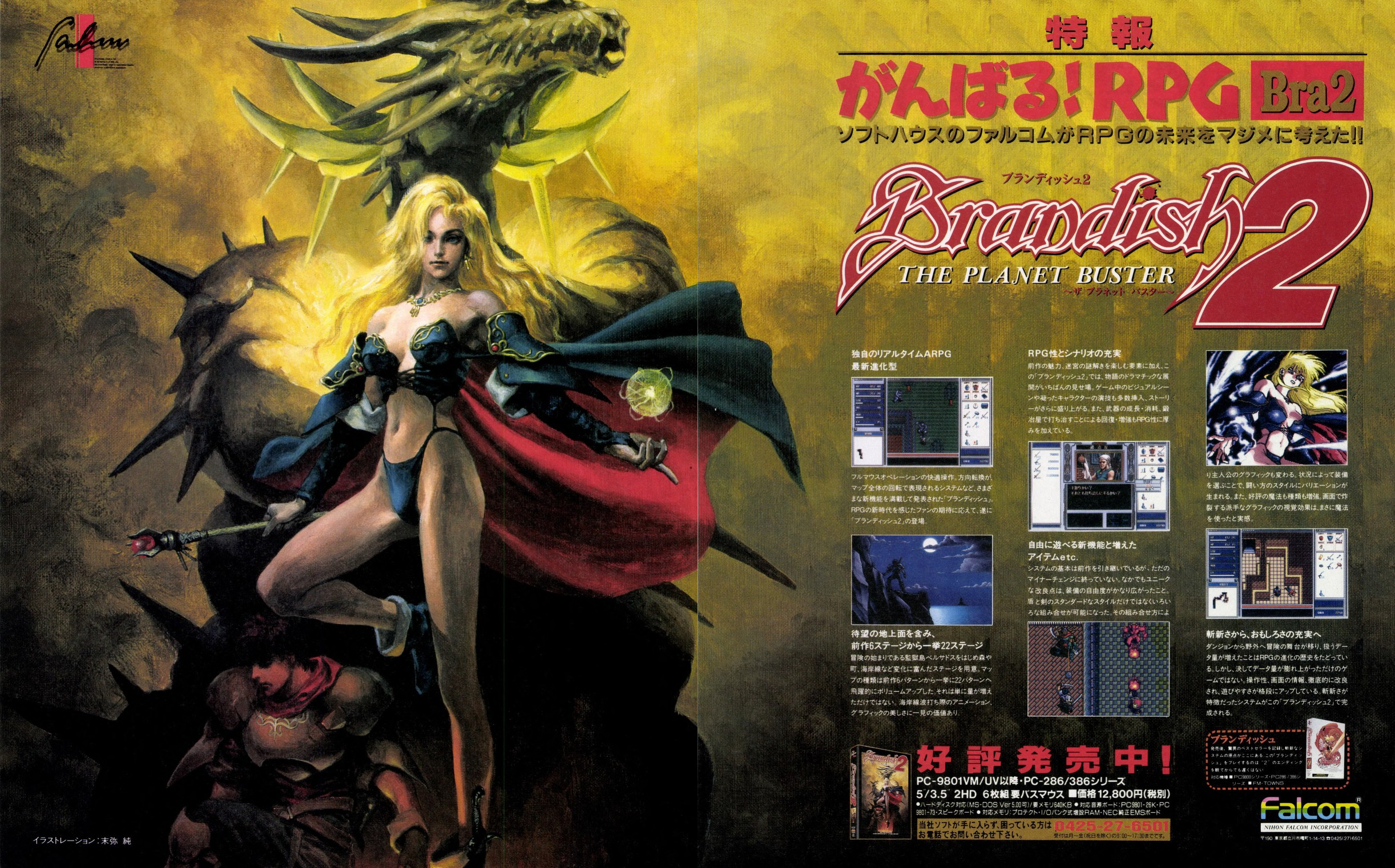 Brandish 2: The Planet Buster