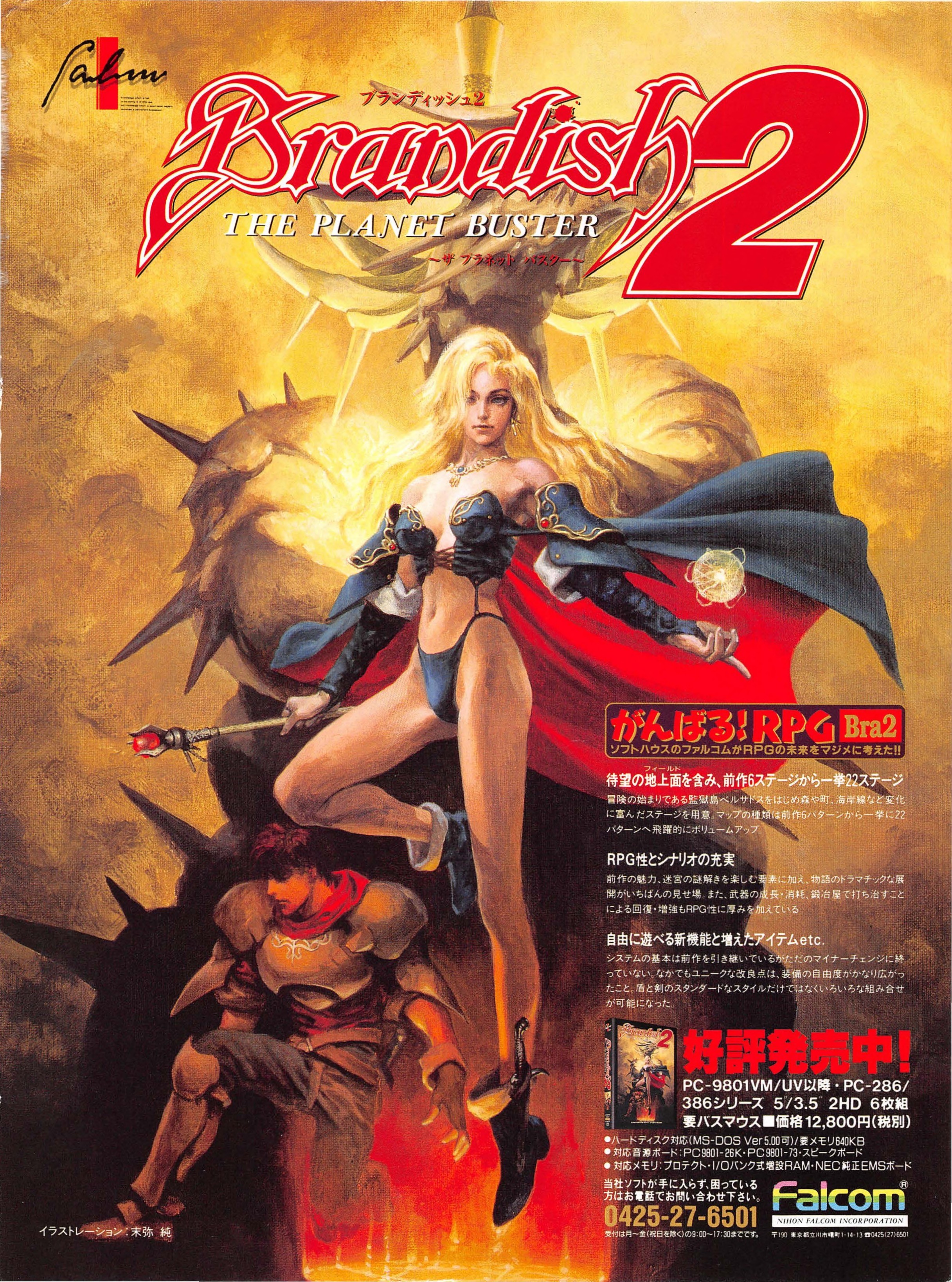 Falcom Advertisements