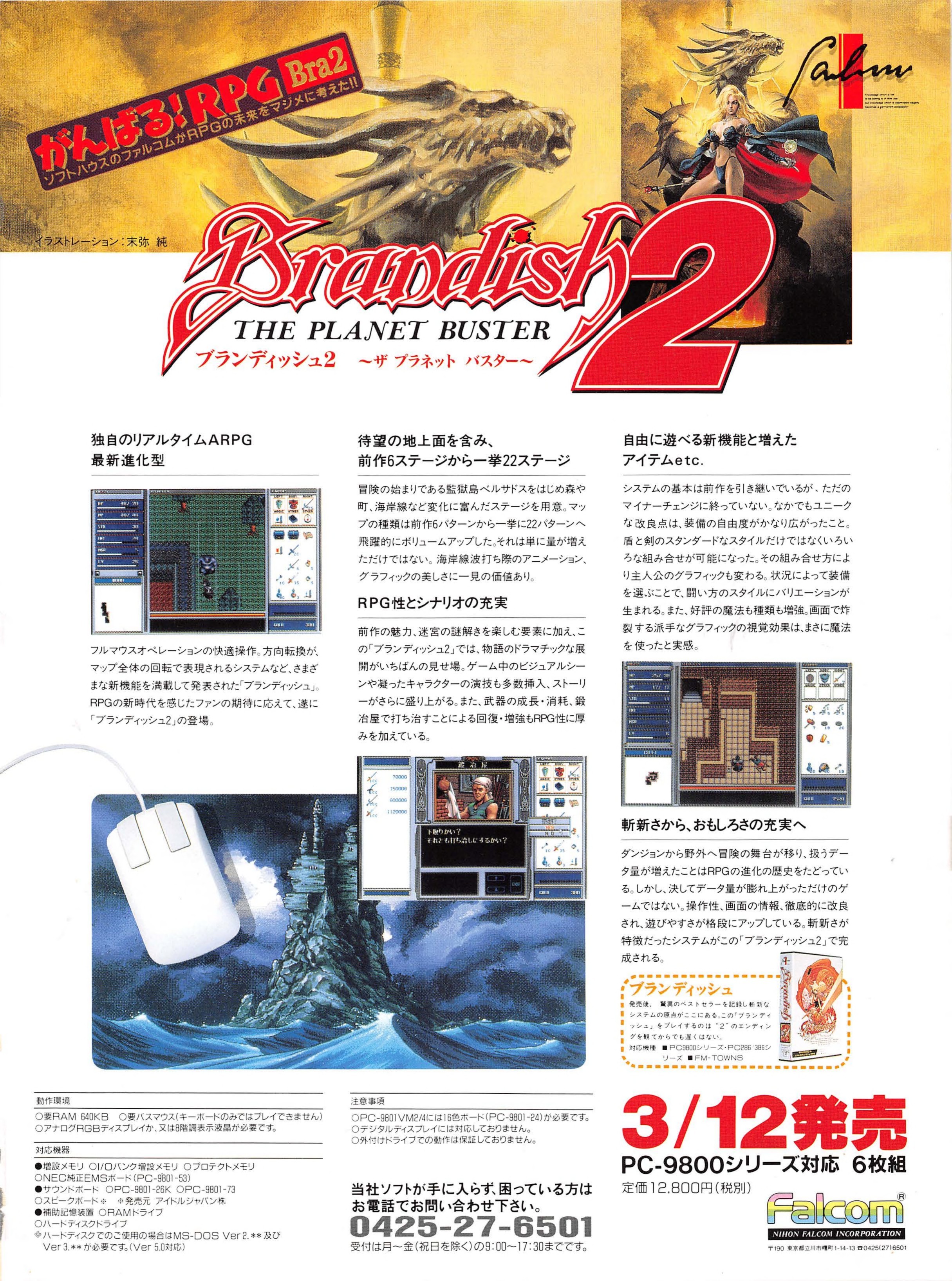 Falcom Advertisements