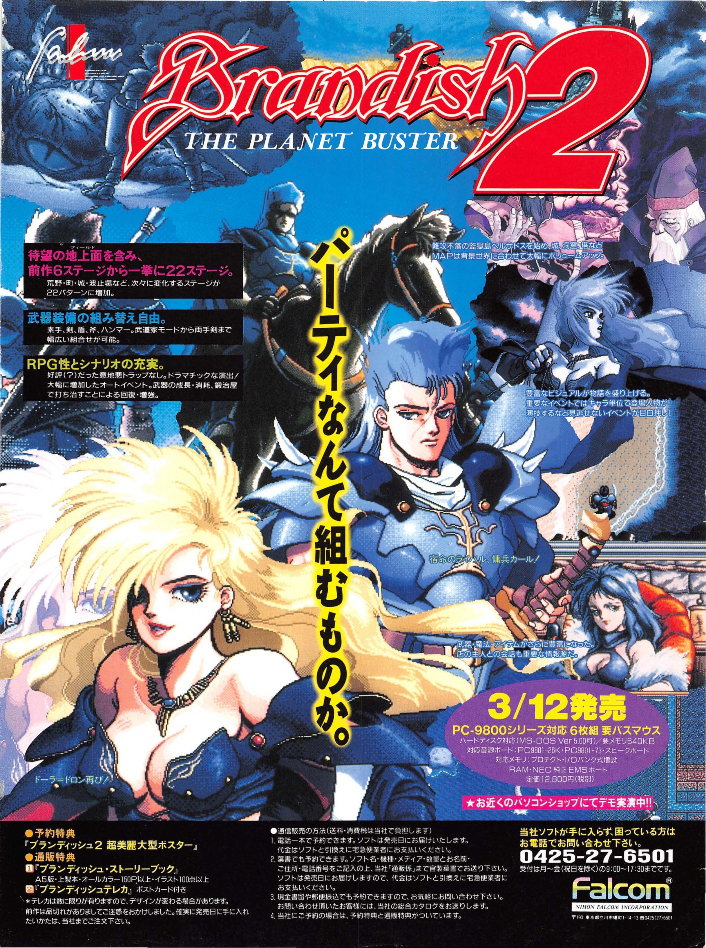 Falcom Advertisements