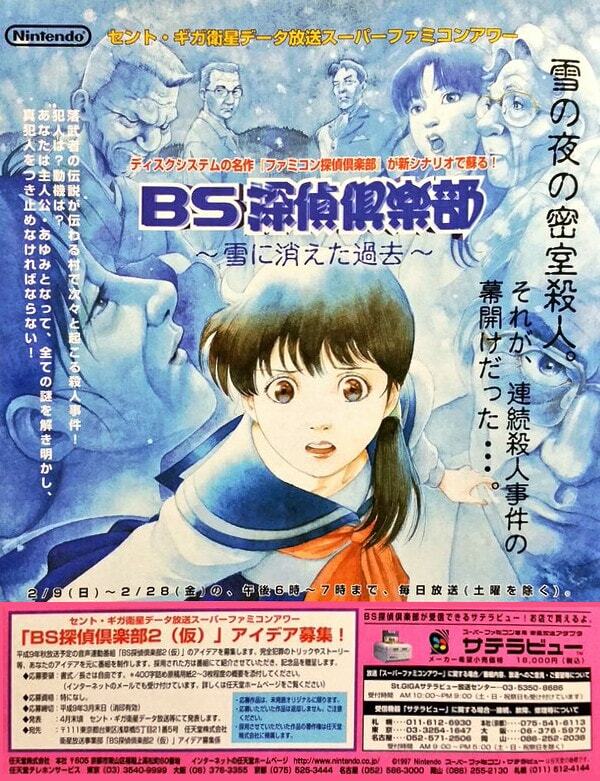 BS Tantei Club: Yuki ni Kieta Kako