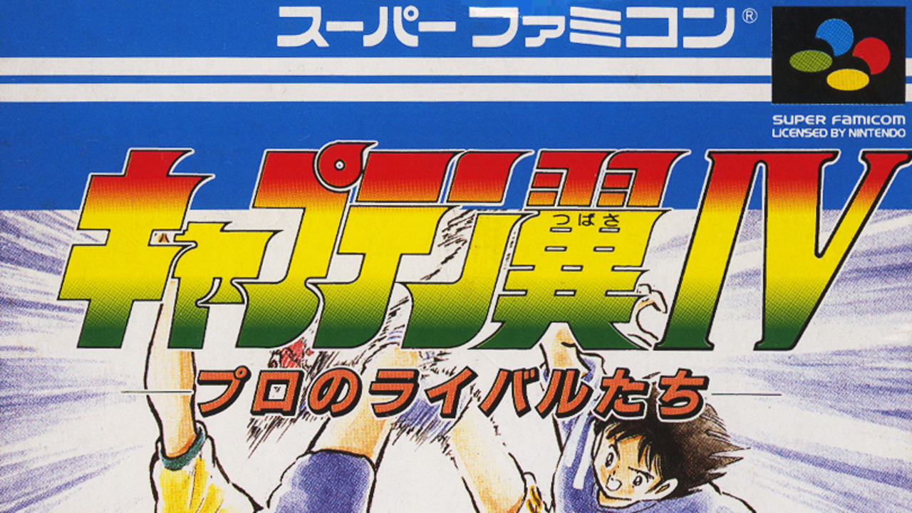 Captain Tsubasa IV: Pro no Rival Tachi