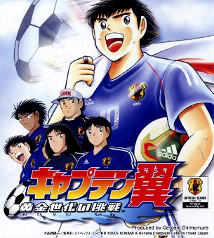 Captain Tsubasa: Ougon Sedai no Chousen