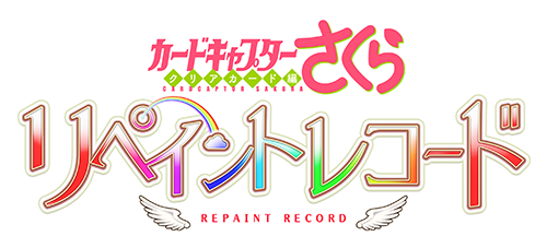 Cardcaptor Sakura: Repaint Record
