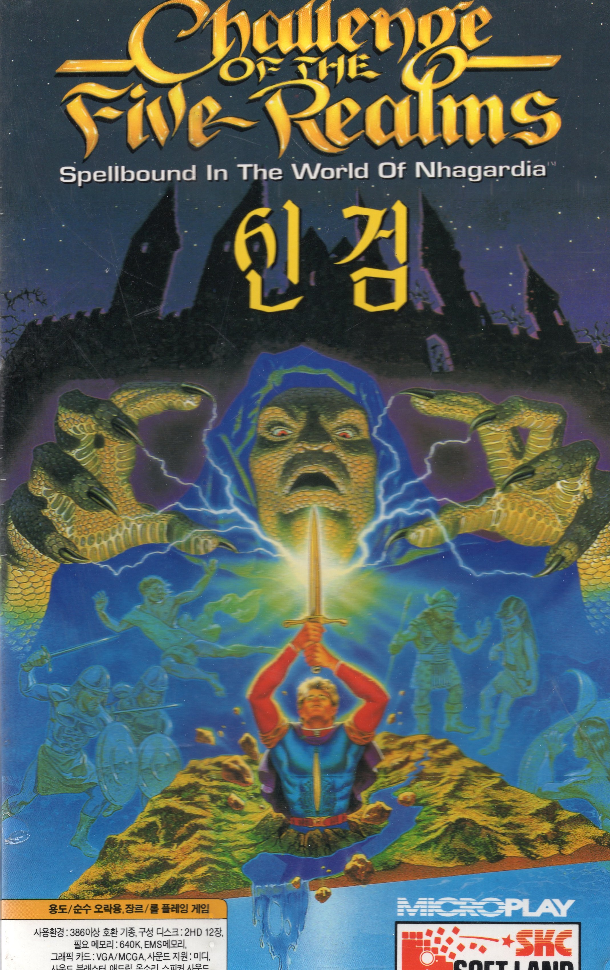 Challenge of the Five Realms