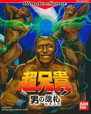 ChÅ Aniki: Otoko no Tamafuda