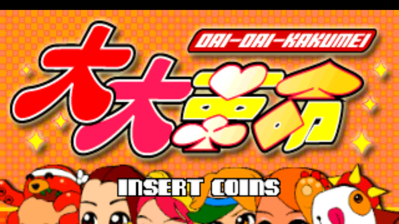 Dai-Dai-Kakumei