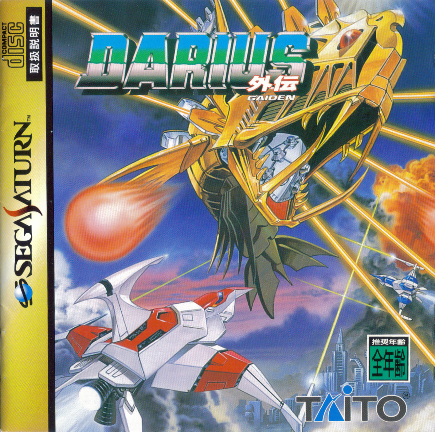 Darius Gaiden