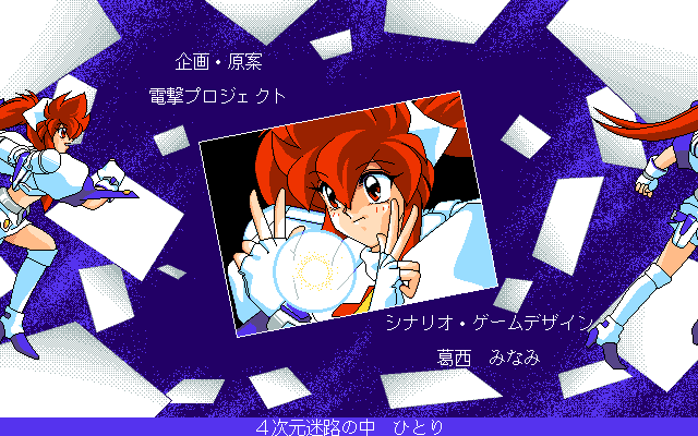 PC98 Screenshots
