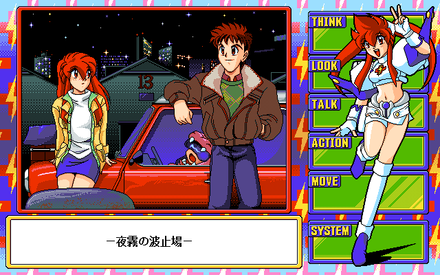 PC98 Screenshots
