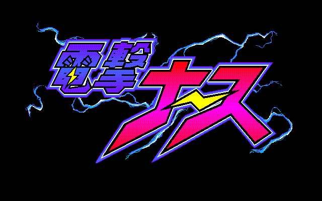 PC-98 Screenshots