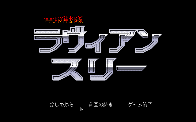 PC-98 Screenshots
