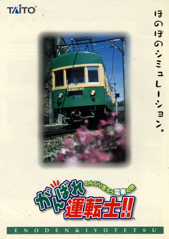 Densha de Go! Ryojouhen