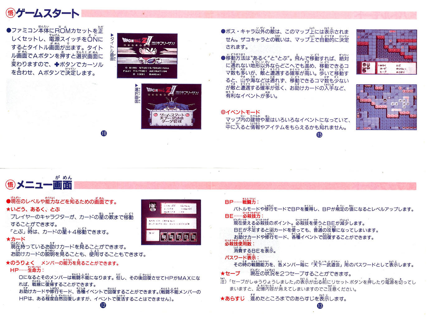Dragon Ball Z II: Gekigami Freezer