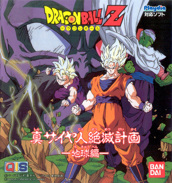 Dragon Ball Z - Shin Saiyajin Zetsumetsu Keikaku ChikyÅ« Hen