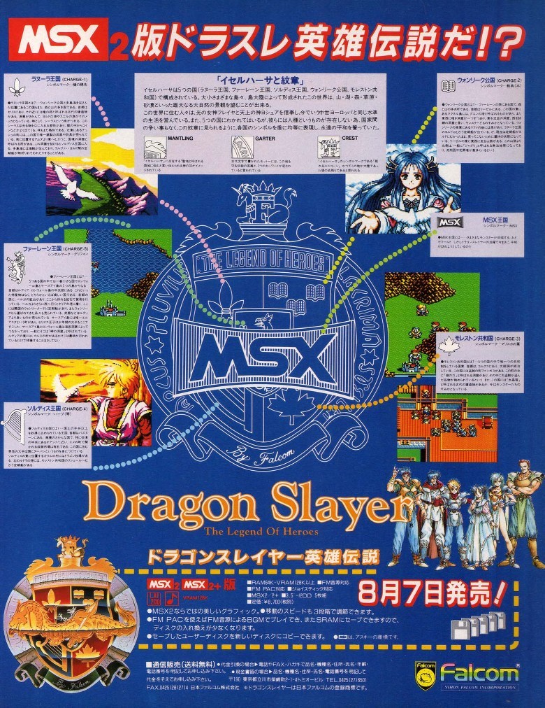 Falcom Advertisements