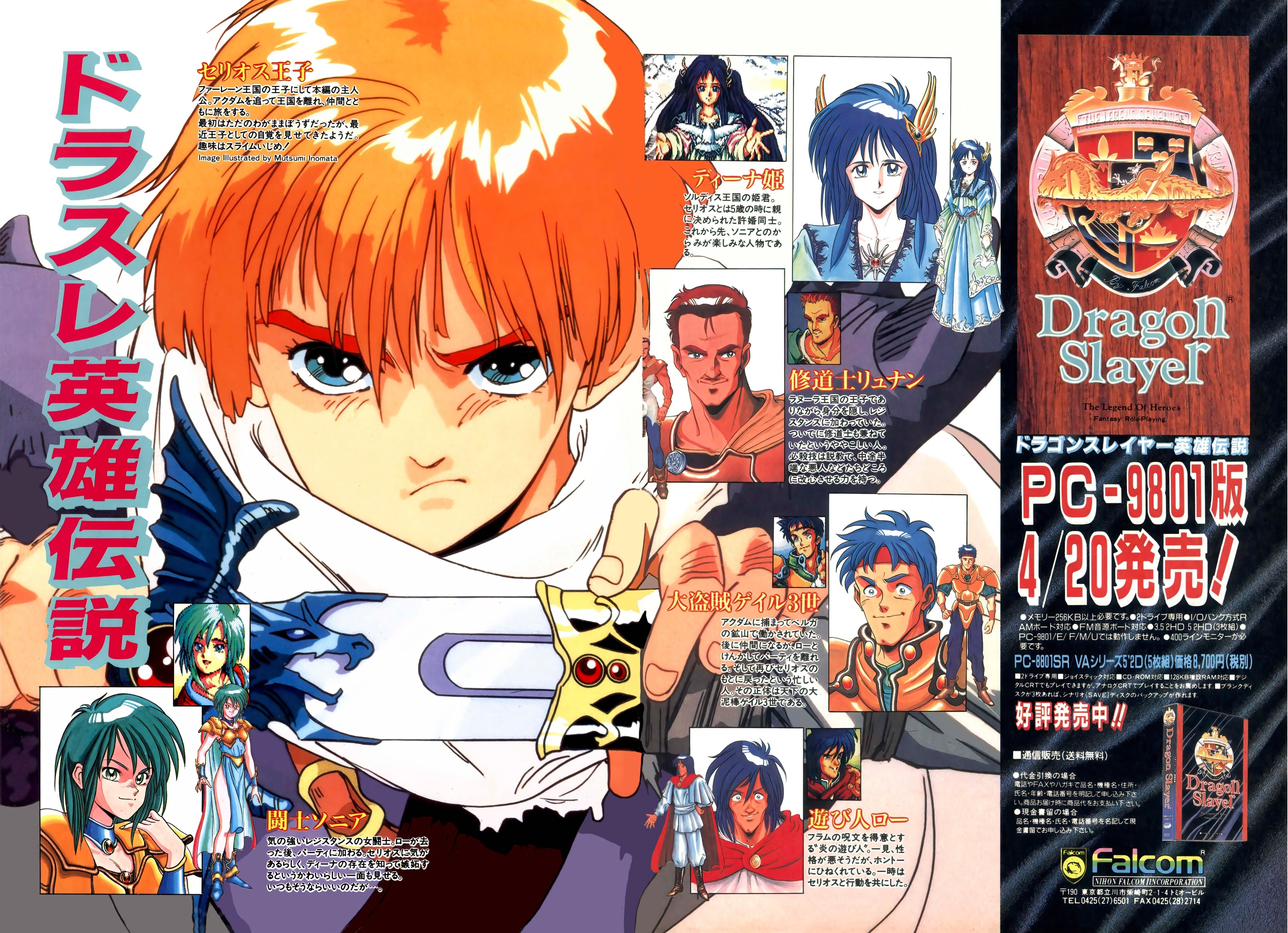 Falcom Advertisements