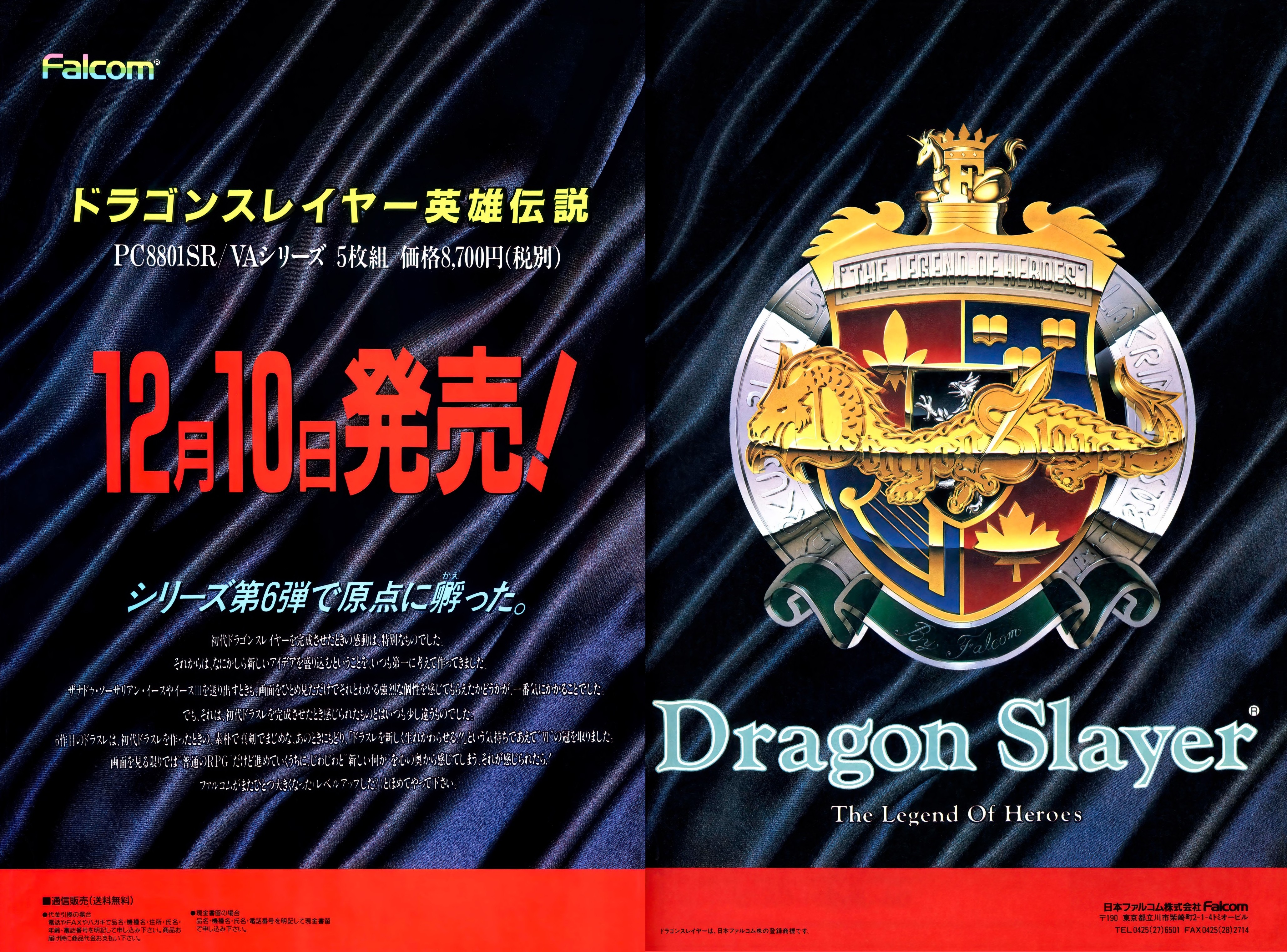 Falcom Advertisements