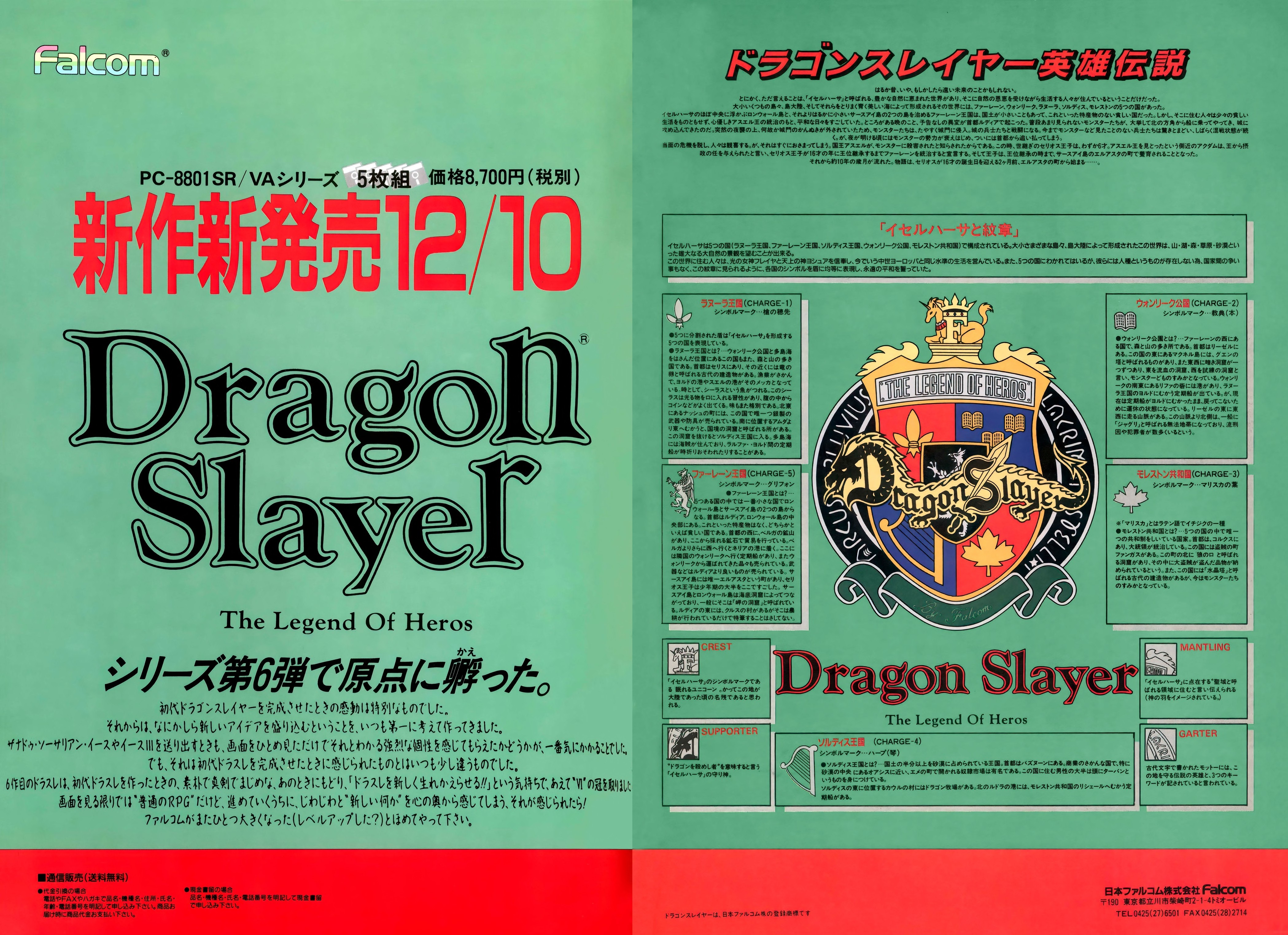 Falcom Advertisements