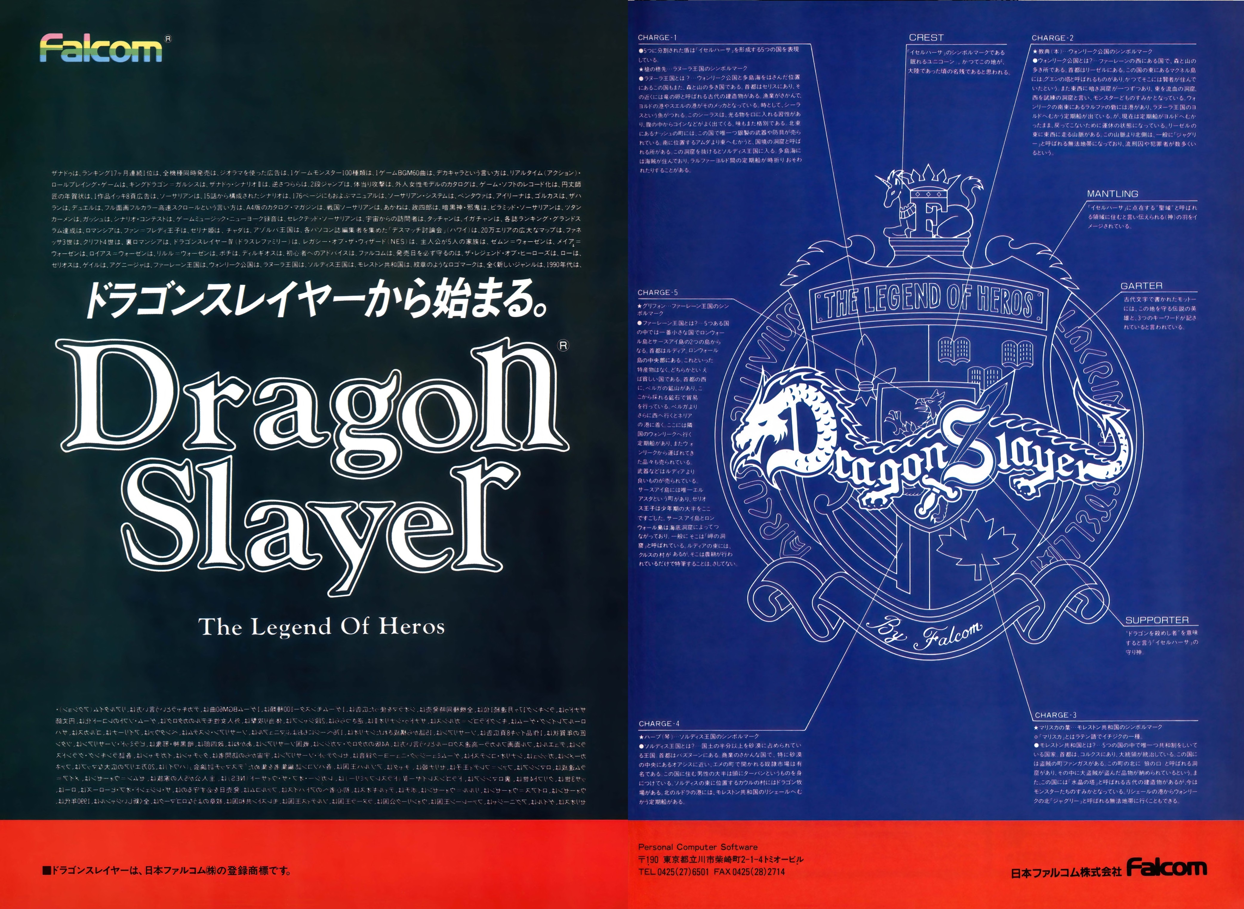 Falcom Advertisements