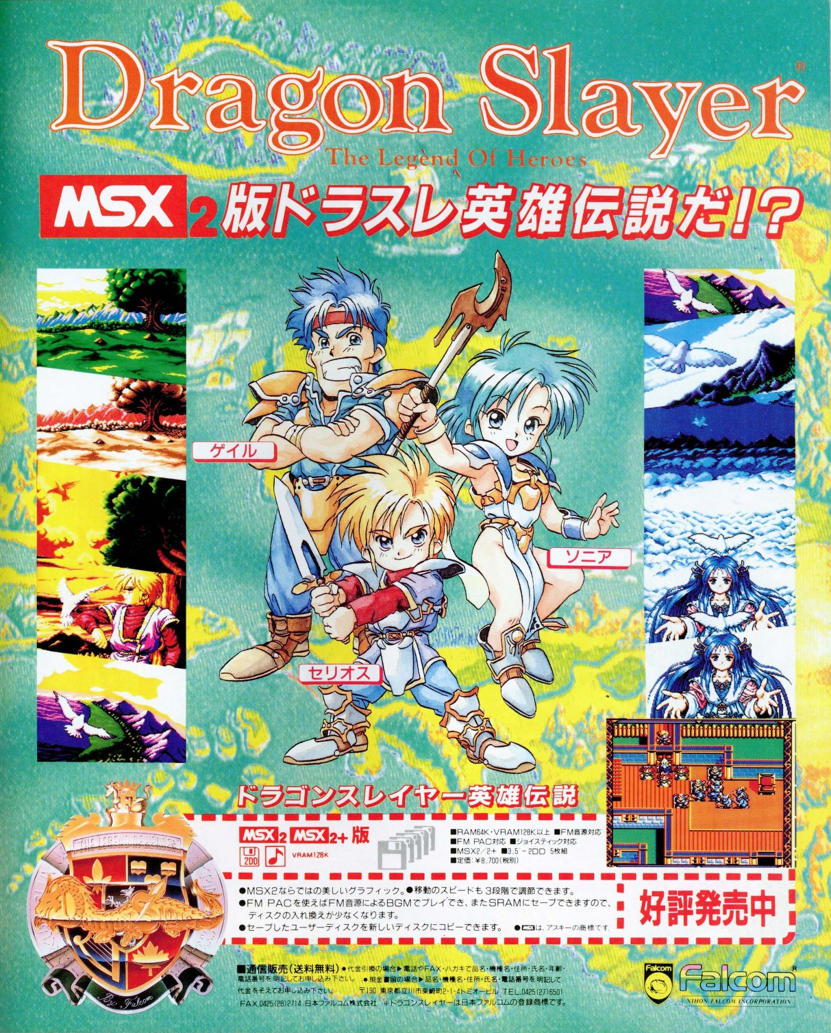 Falcom Advertisements