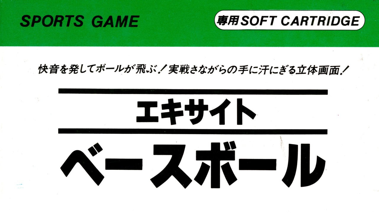 Excite Baseball