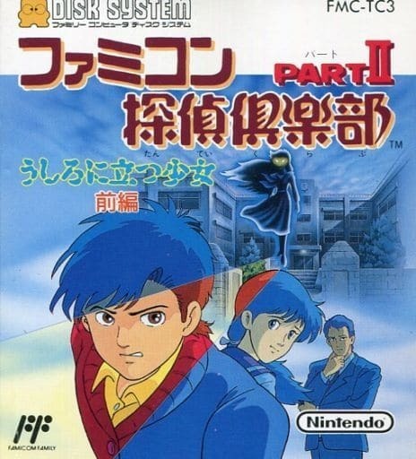 Famicom Tantei Club Part II: Ushiro ni Tatsu Shoujo