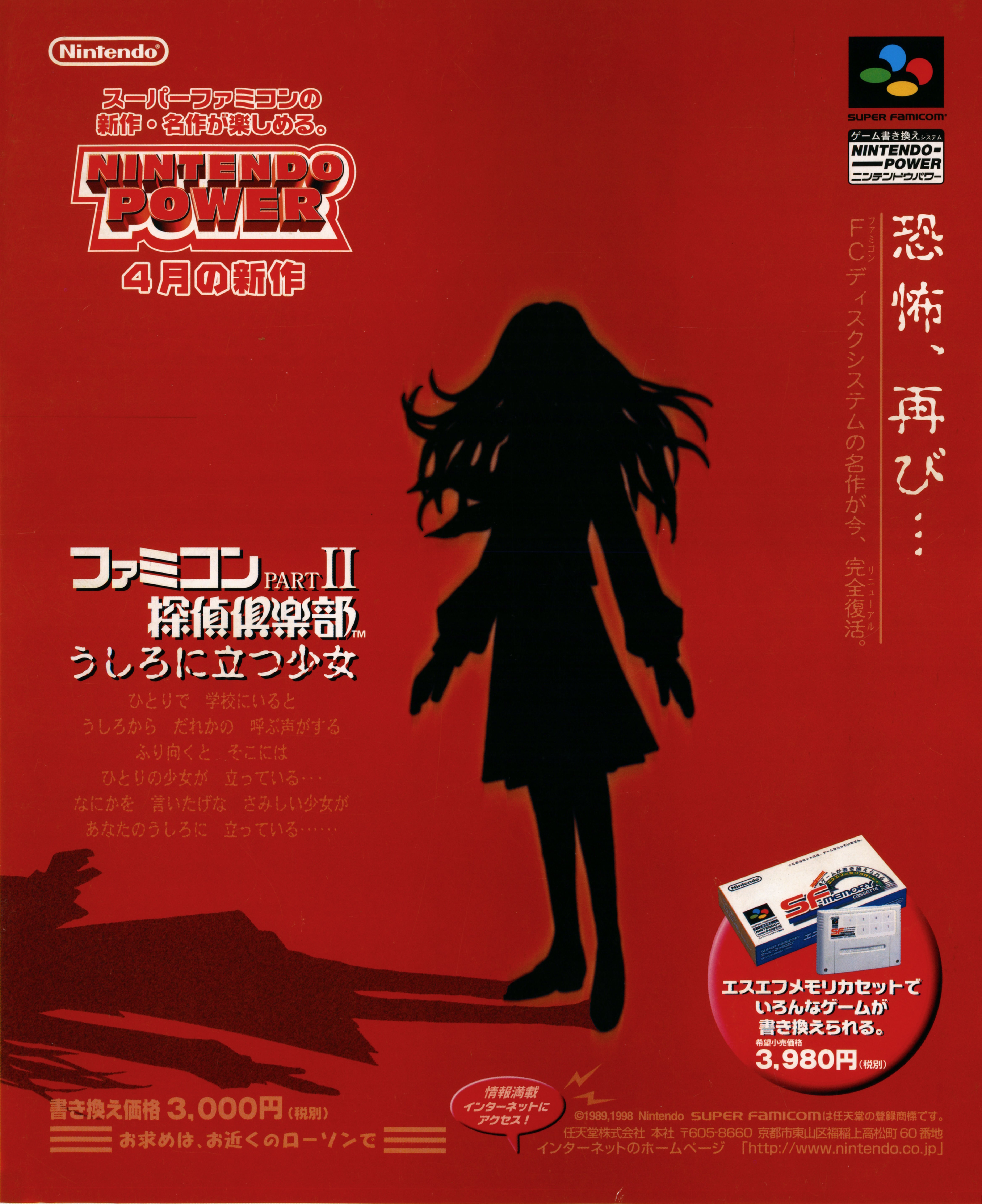 Famicom Tantei Club Part II: Ushiro ni Tatsu Shoujo