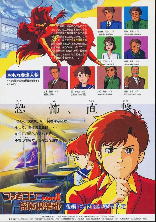 Famicom Tantei Club Part II: Ushiro ni Tatsu Shoujo
