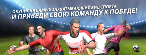 Football Legend