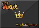 GameCenter CX: Arino no Chousenjou 2