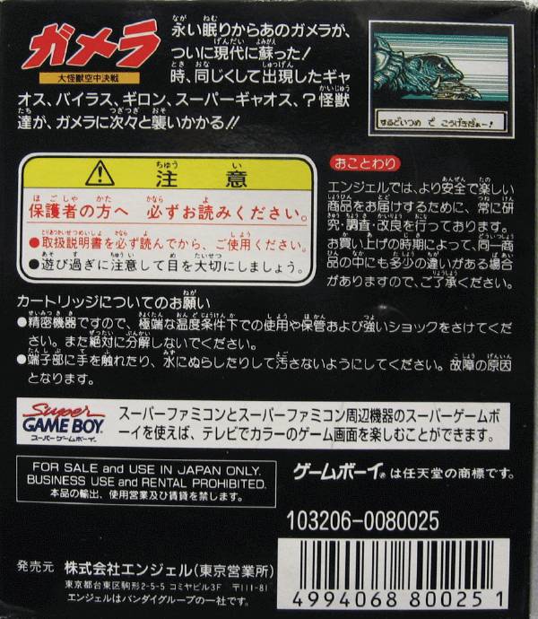 Gamera: The Guardian of the Universe