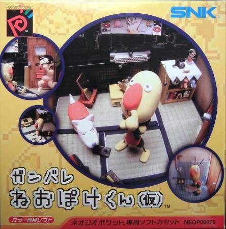 Ganbare Neo Poke-kun