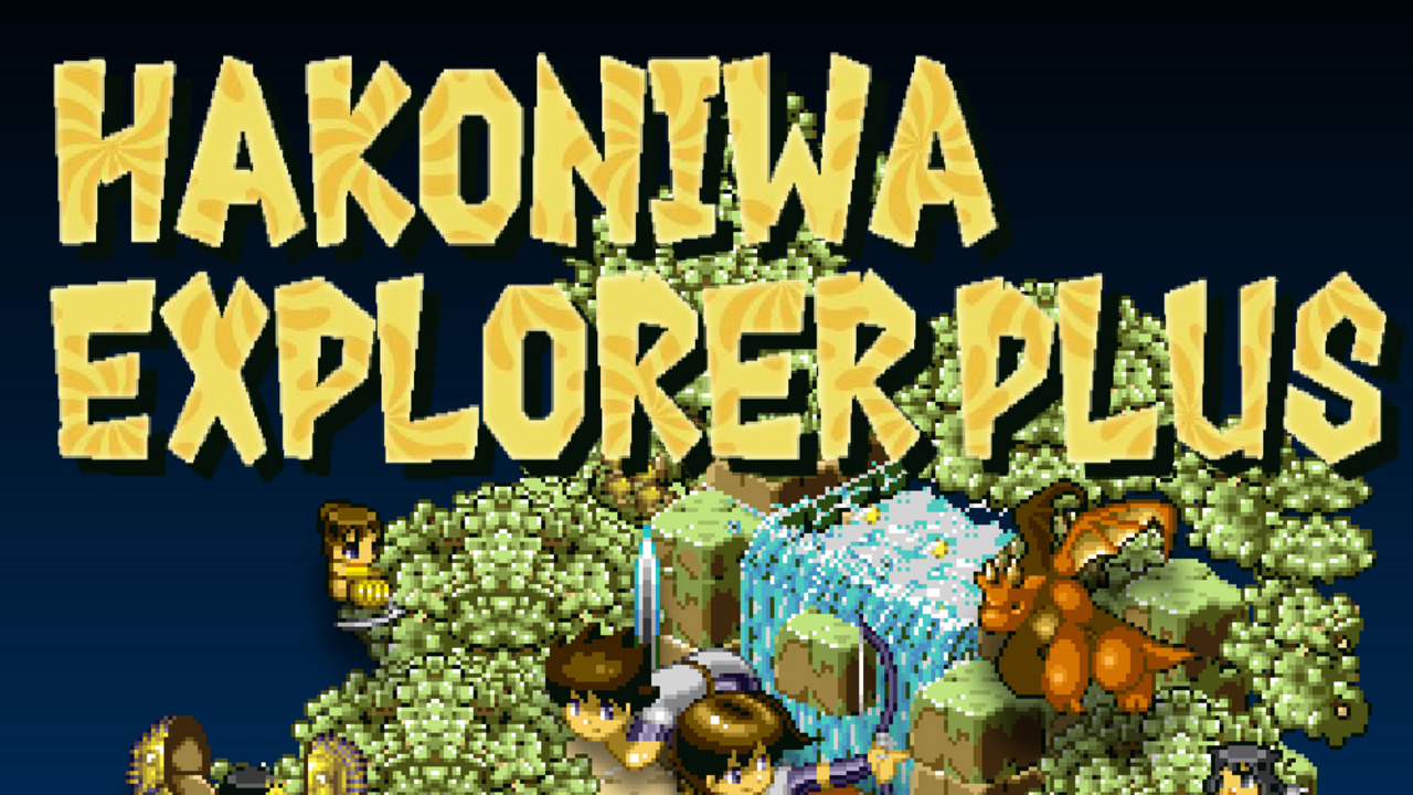 Hakoniwa Explorer Plus