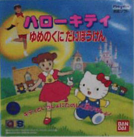 Hello Kitty - Yume no Kuni DaibÅken