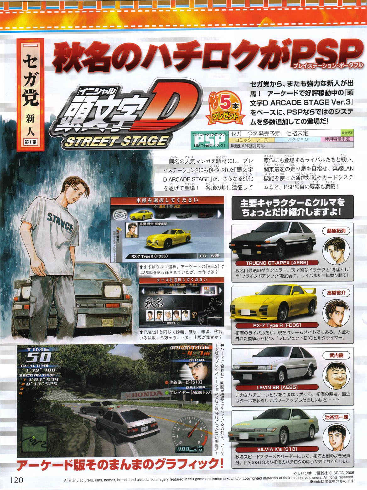 Initial D: Street Stage