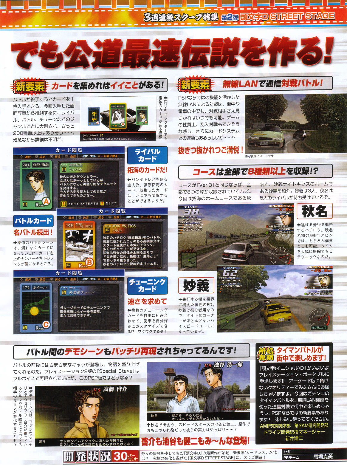 Initial D: Street Stage