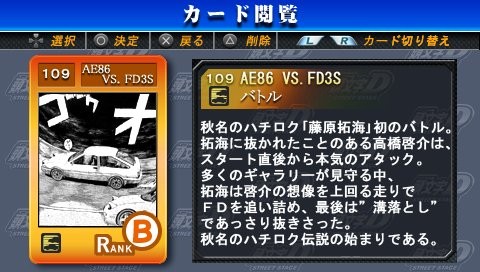 Initial D: Street Stage